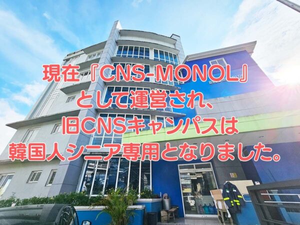 バギオの大通りに面したCNSの校舎正面