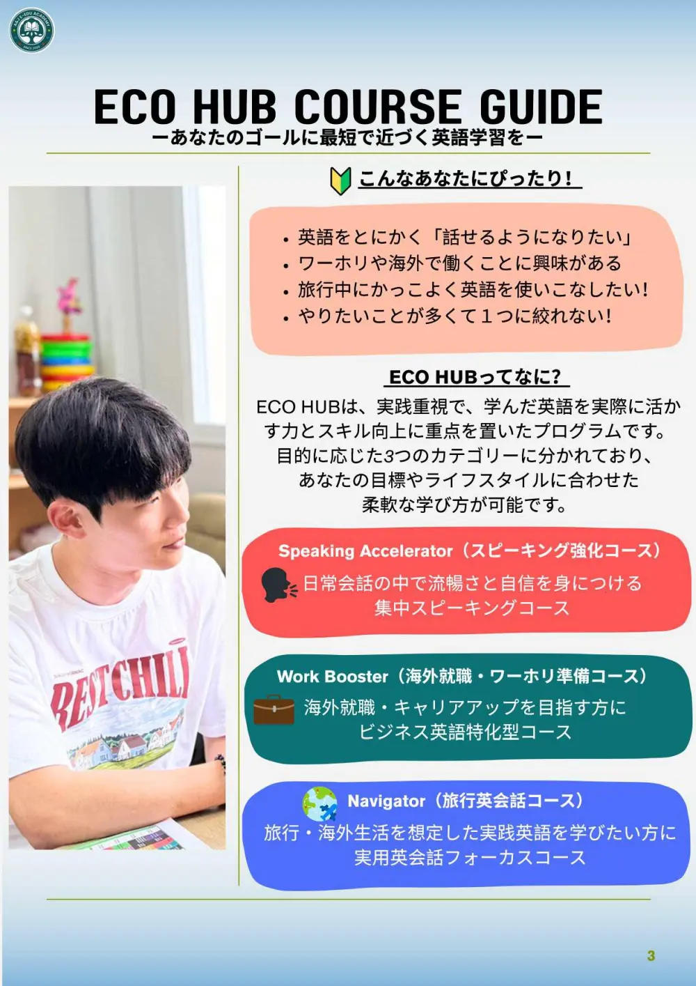 A&J エコ_ ECO HUBコース 3カテゴリー紹介_20250826