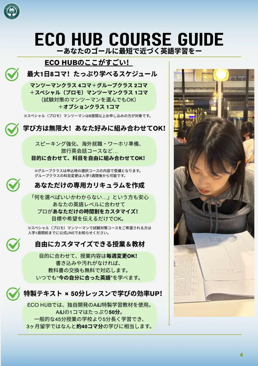 A&J エコ_ECO HUBコースの特長一覧_20250826