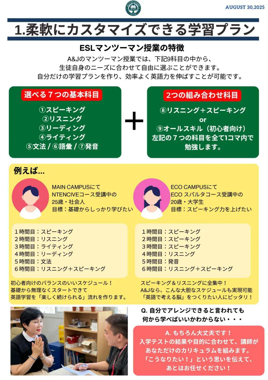 バギオ_A&Jエコ・メイン_柔軟にカスタマイズできる学習プラン_20250830