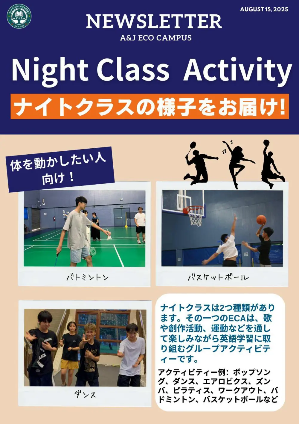 A&Jエコ_運動やダンスで英語を楽しむナイトクラスの様子_2025年8月15日