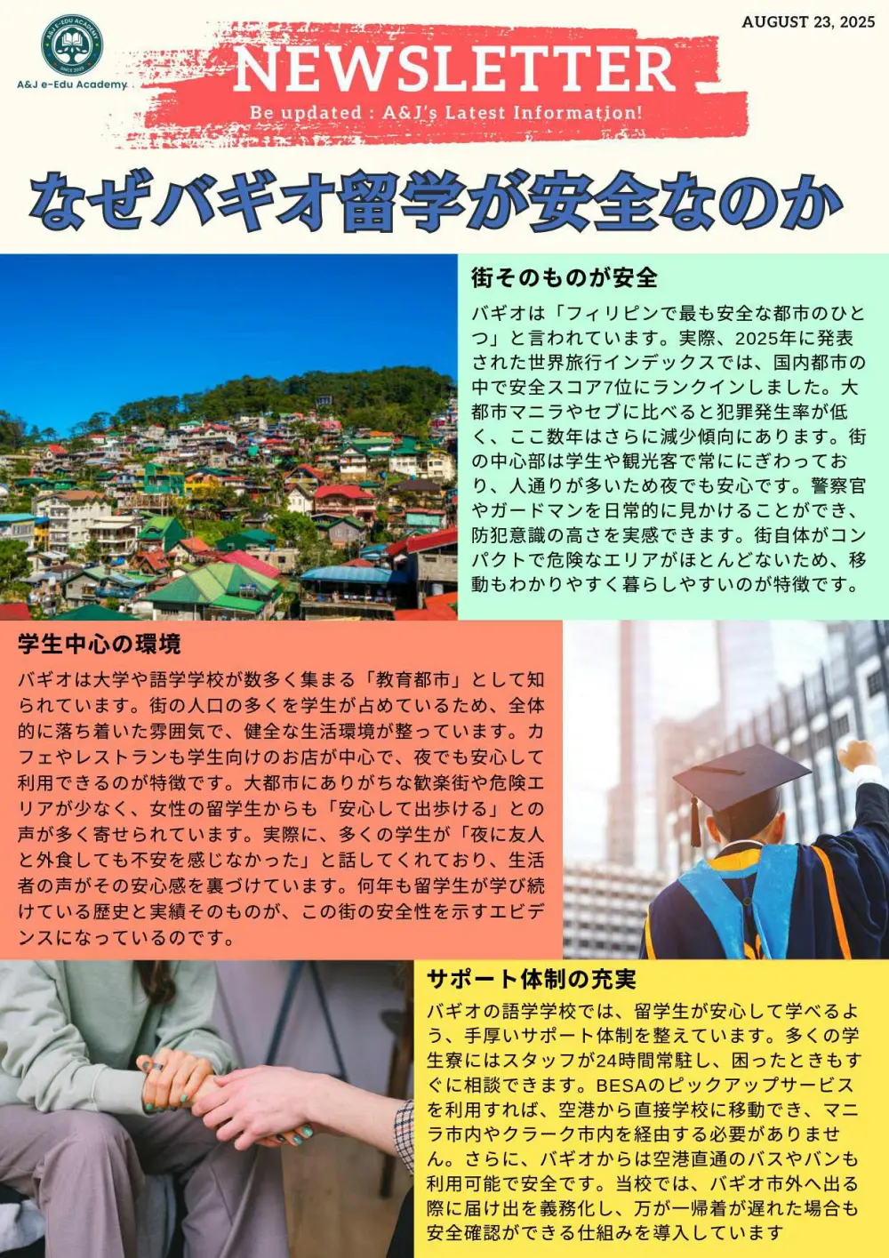 A&Jエコ_ニュースレター_バギオが安全な理由_20250823