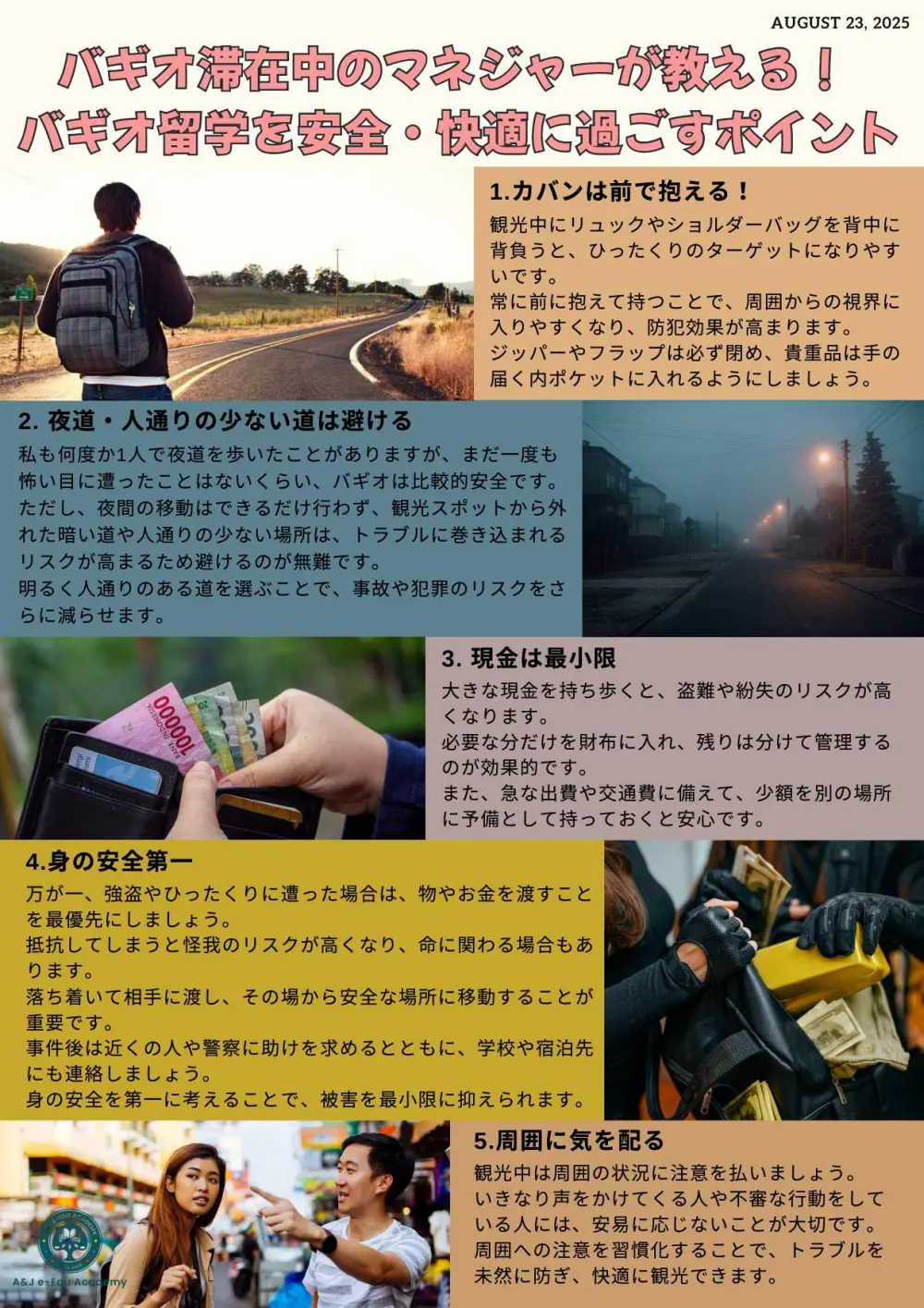 A&Jエコ_ニュースレター_安全のためのポイント_20250823