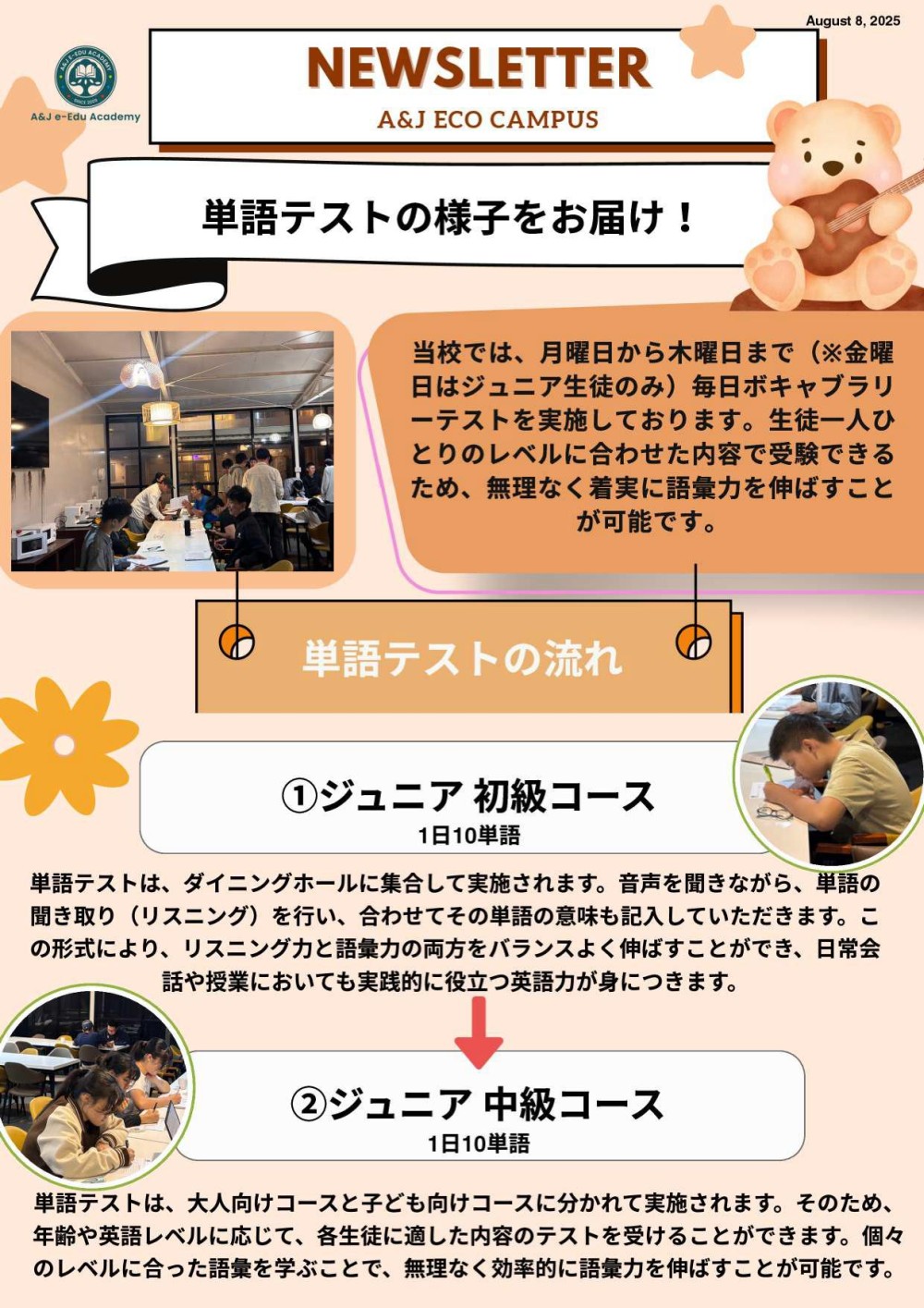 A&J エコキャンパスニュースレター_ボキャブラリーテスト_2025年8月8日