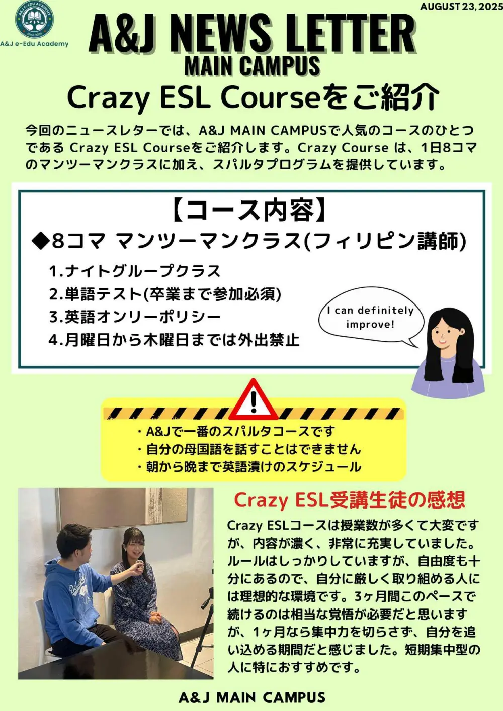 A&Jメイン_ニュースレター_Crazy-ESL紹介_20250823