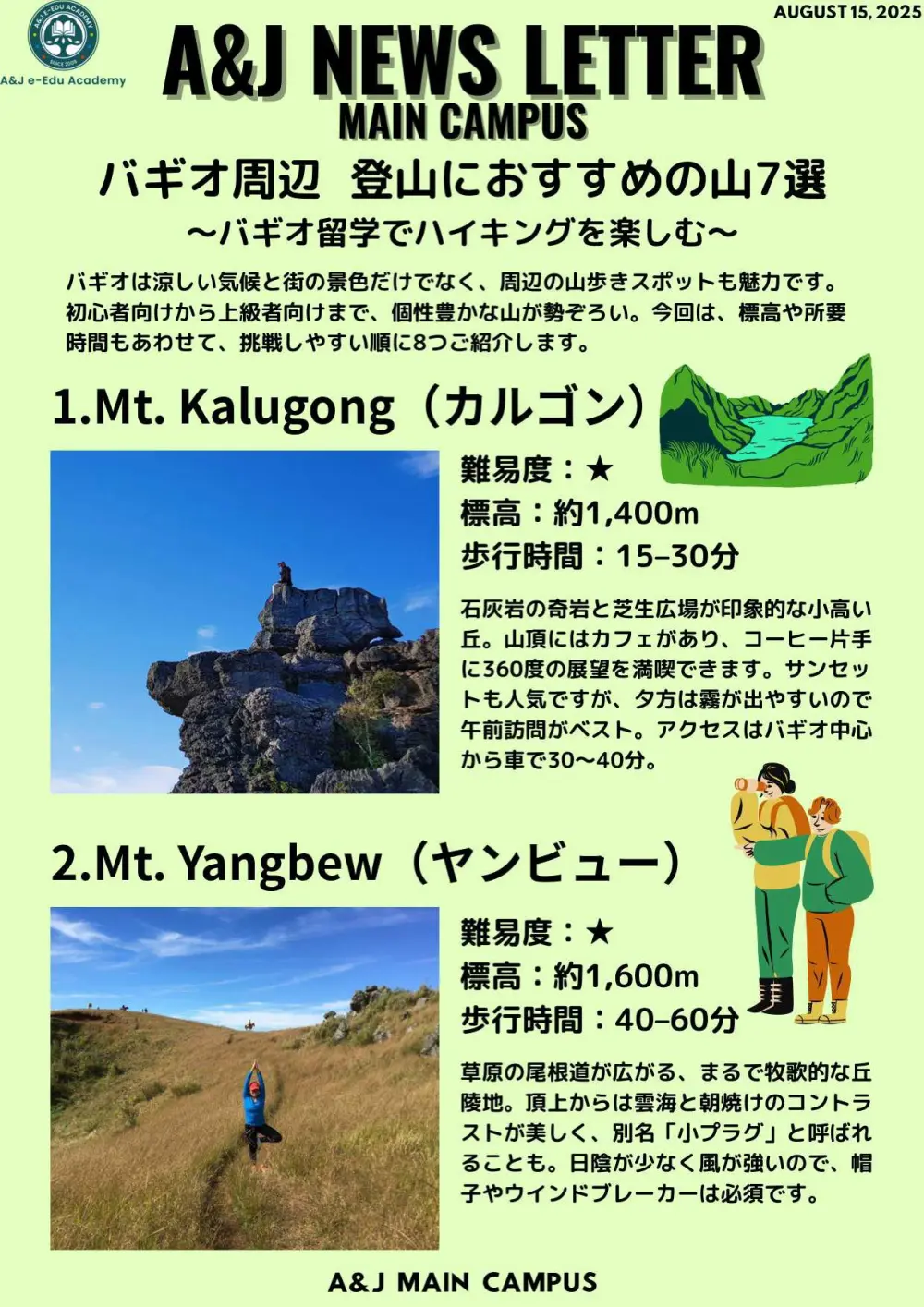 A&Jメイン_バギオ周辺おすすめ登山7選（1～2番）_2025年8月15日