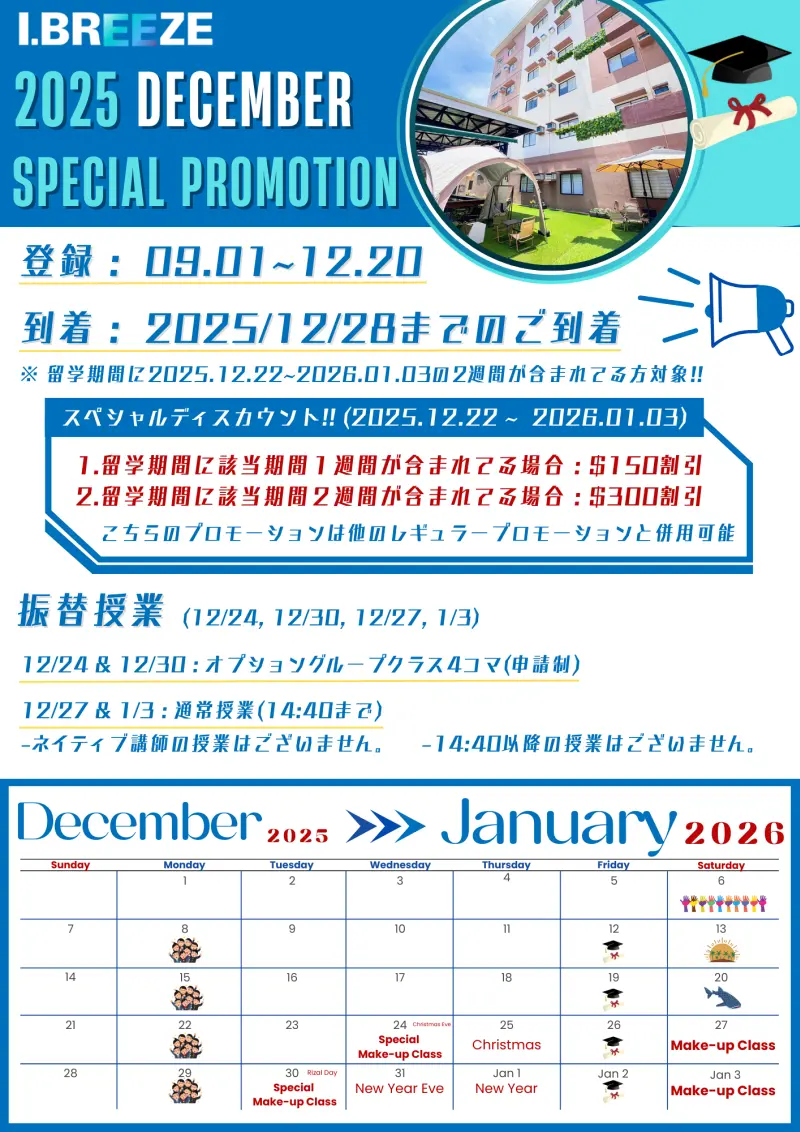 セブ_I.Breeze_年末年始特別プロモーション案内_20250829