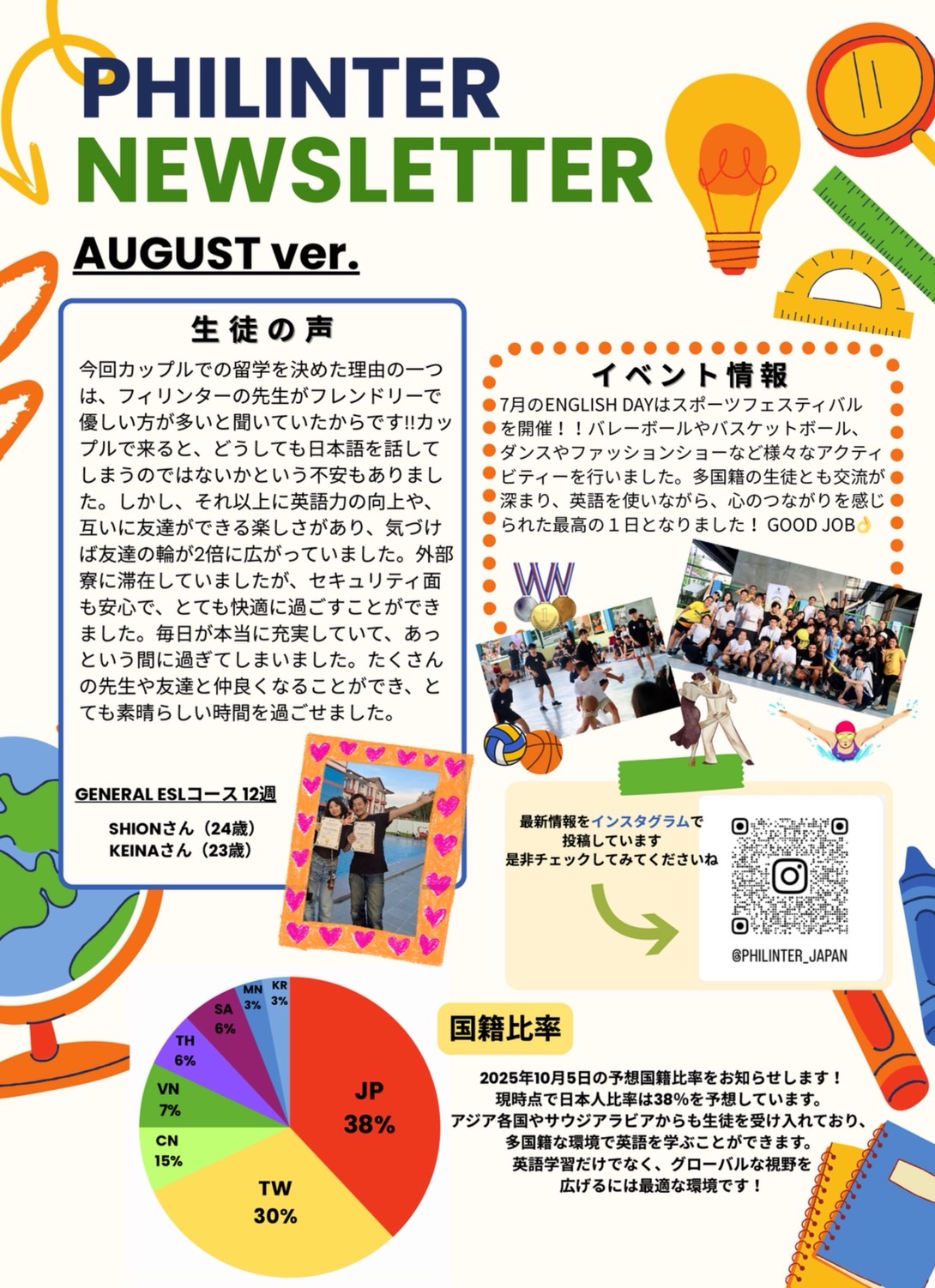 フィリンター 2025年8月ニュースレター。カップル留学体験談とENGLISH DAYスポーツフェスティバルの紹介。