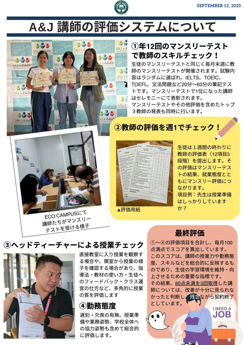 バギオ_A&J_講師評価システムと最終評価_20250912