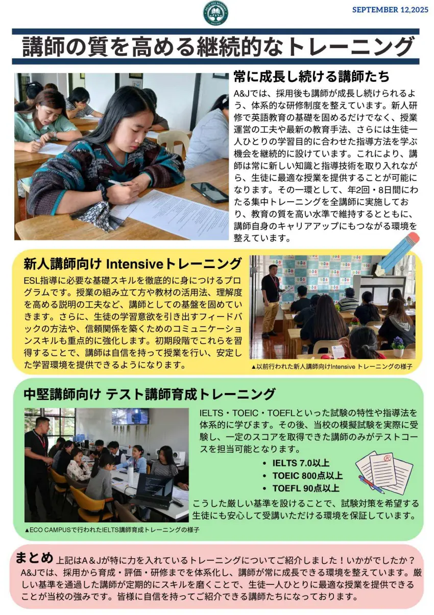 バギオ_A&J_継続的トレーニングによる講師育成_20250912
