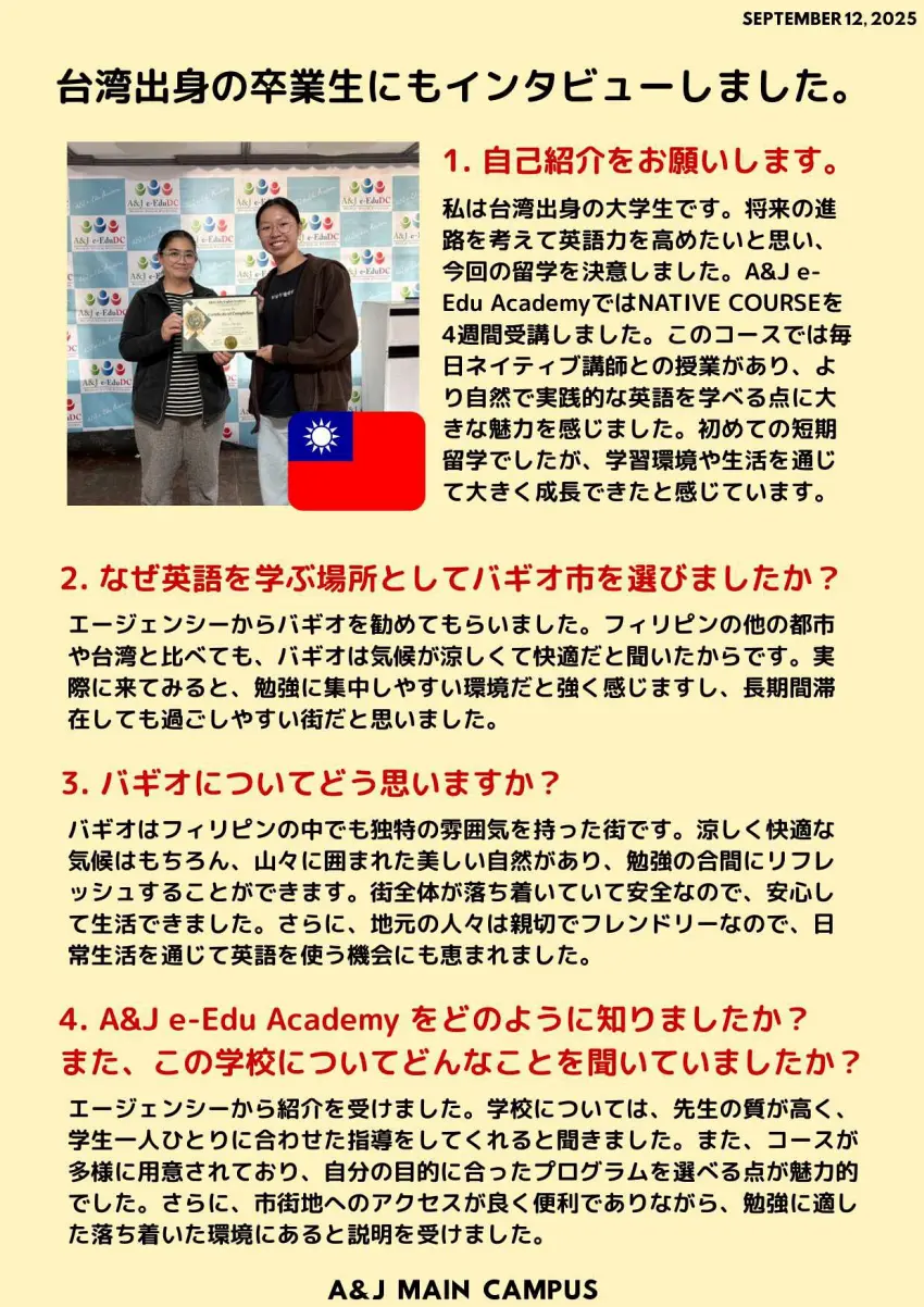 バギオ_A&J_メイン_卒業生フィードバック_台湾人大学生_20250912-3