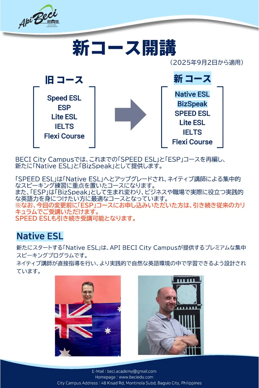 バギオ_BECI_City_新コース開講のお知らせ_20250902