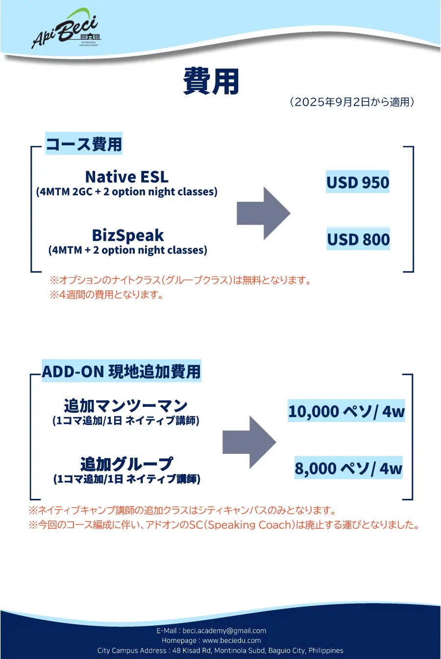 バギオ_BECI_City_新コースと追加ネイティブクラスの料金_20250902