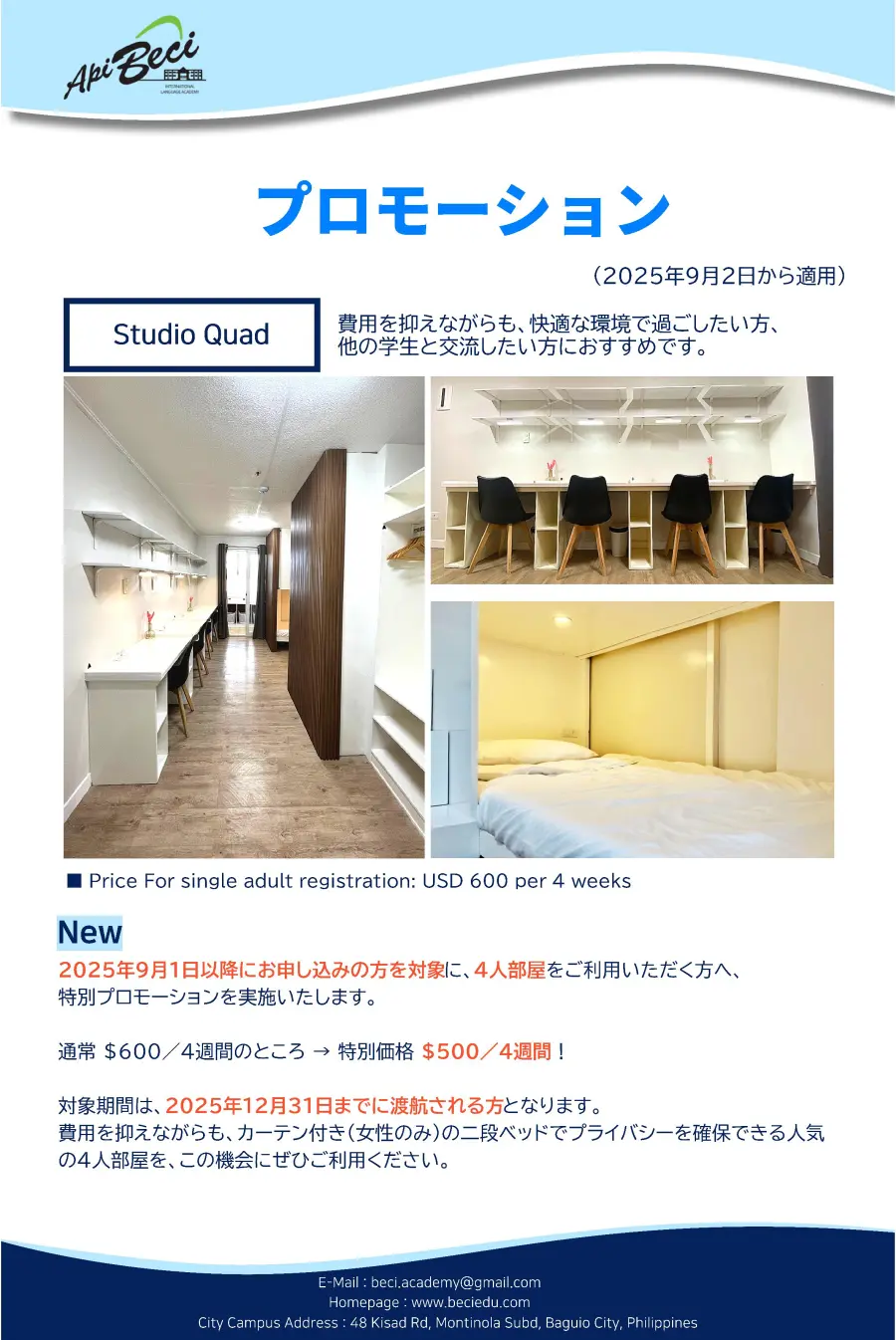 バギオ_BECI_City_4人部屋プロモーション特別価格_20250902