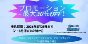 セブ_IU English_最大30％割引プロモーション_20250919