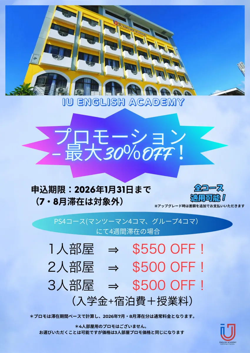 セブ_IU English_最大30％割引プロモーション_20250919