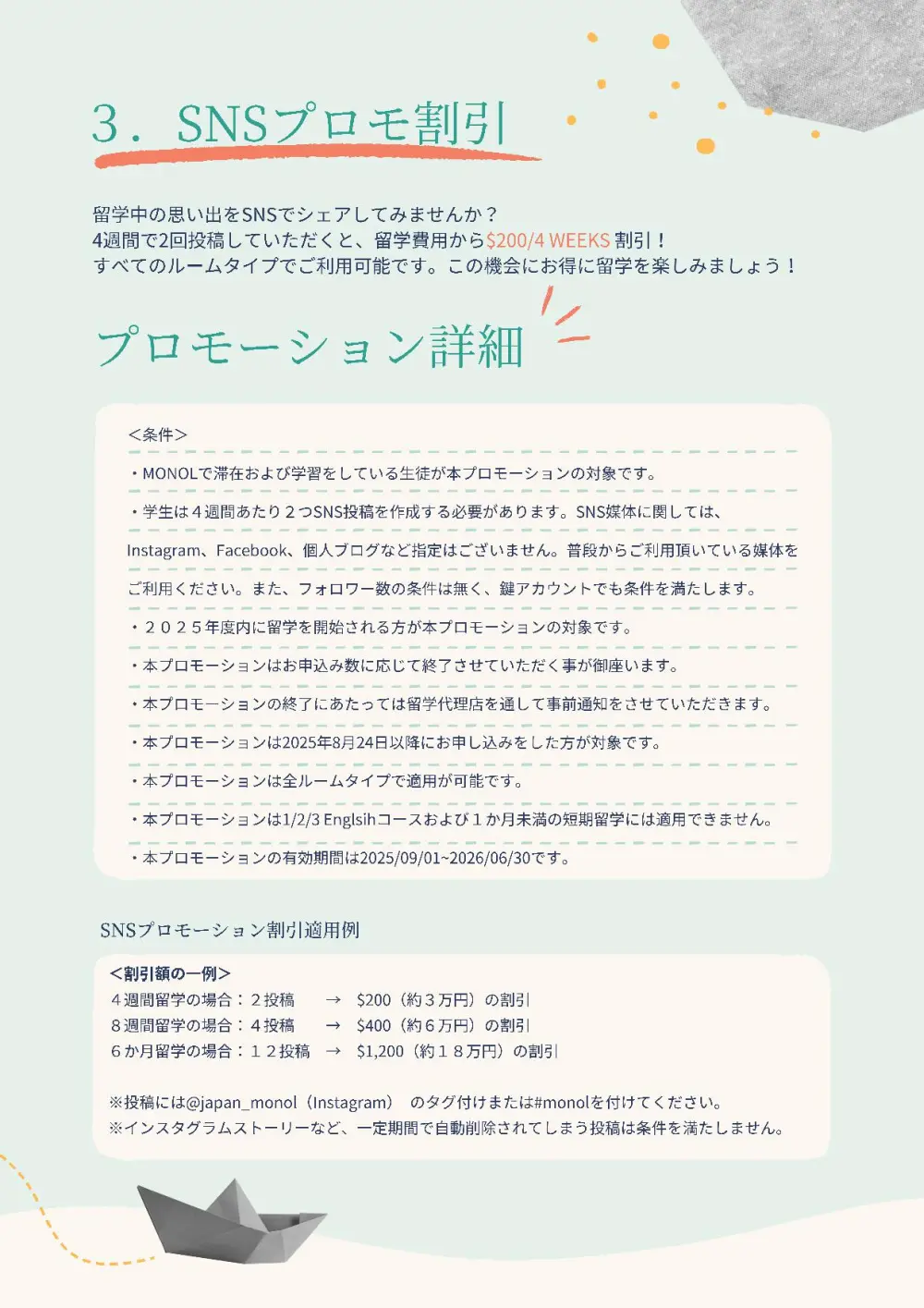バギオ_MONOL_SNS投稿割引プロモーション詳細_20250902