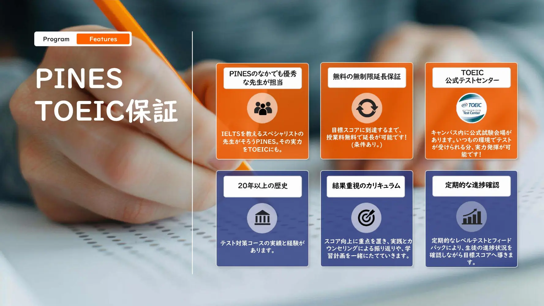 バギオ_PINESメインキャンパス_TOEIC保証コース特徴紹介_20250901