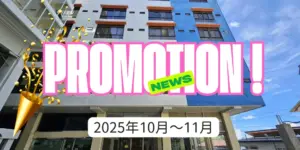 バギオのPNESとセブのCBOA共通プロモ_2025年10～11月_20250930
