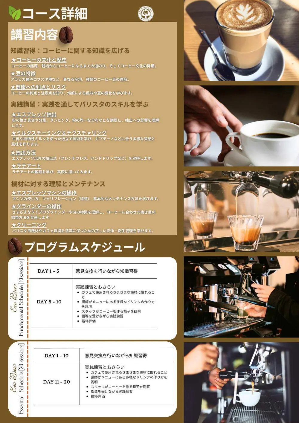 バギオ_A&J_ECO_ECOBREW講習内容とスケジュール_20251002