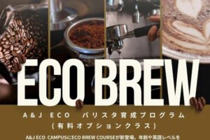 バギオ_A&J_ECO_バリスタ育成有料オプションクラス開講_20251002