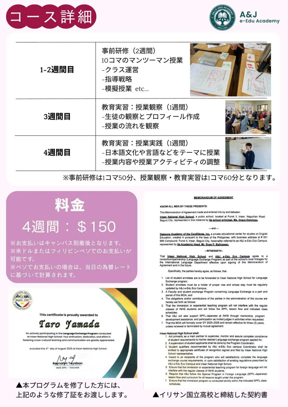 バギオ_A&J_ECO_日本語教師体験プログラム_研修内容と料金案内_20251002