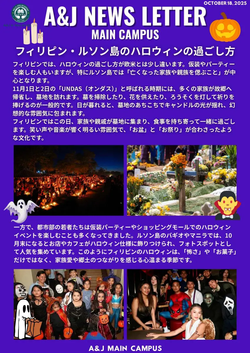 バギオ_A&J_Main_フィリピンのハロウィン文化とUNDASの様子_20251018
