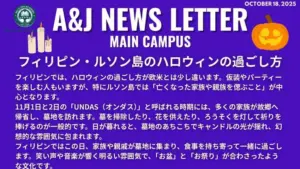 バギオ_A&J_Main_フィリピンのハロウィン文化と学校のイベント_20251018