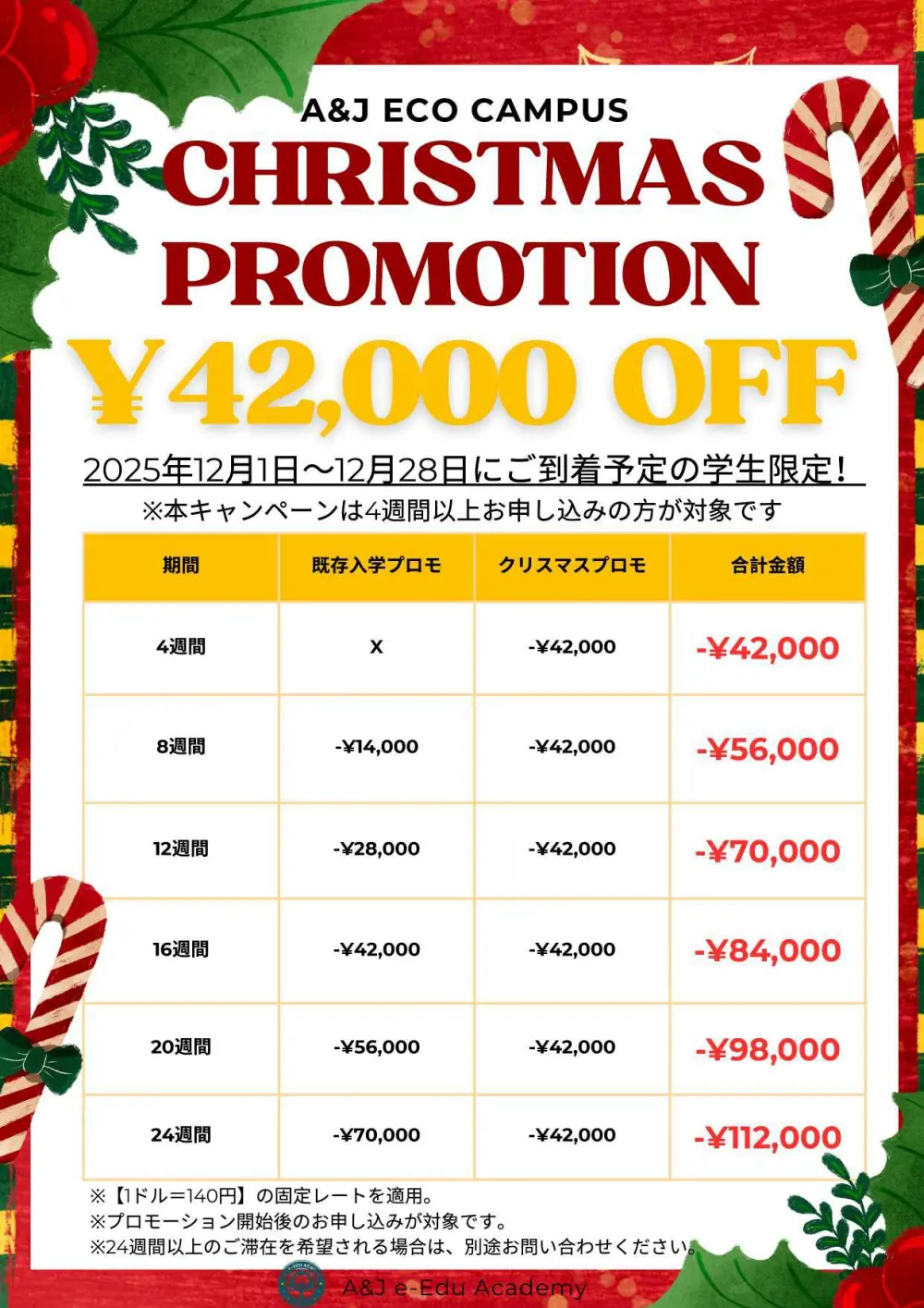 バギオ_A&J_ECO_クリスマスプロモーション42000円割引案内_20251018