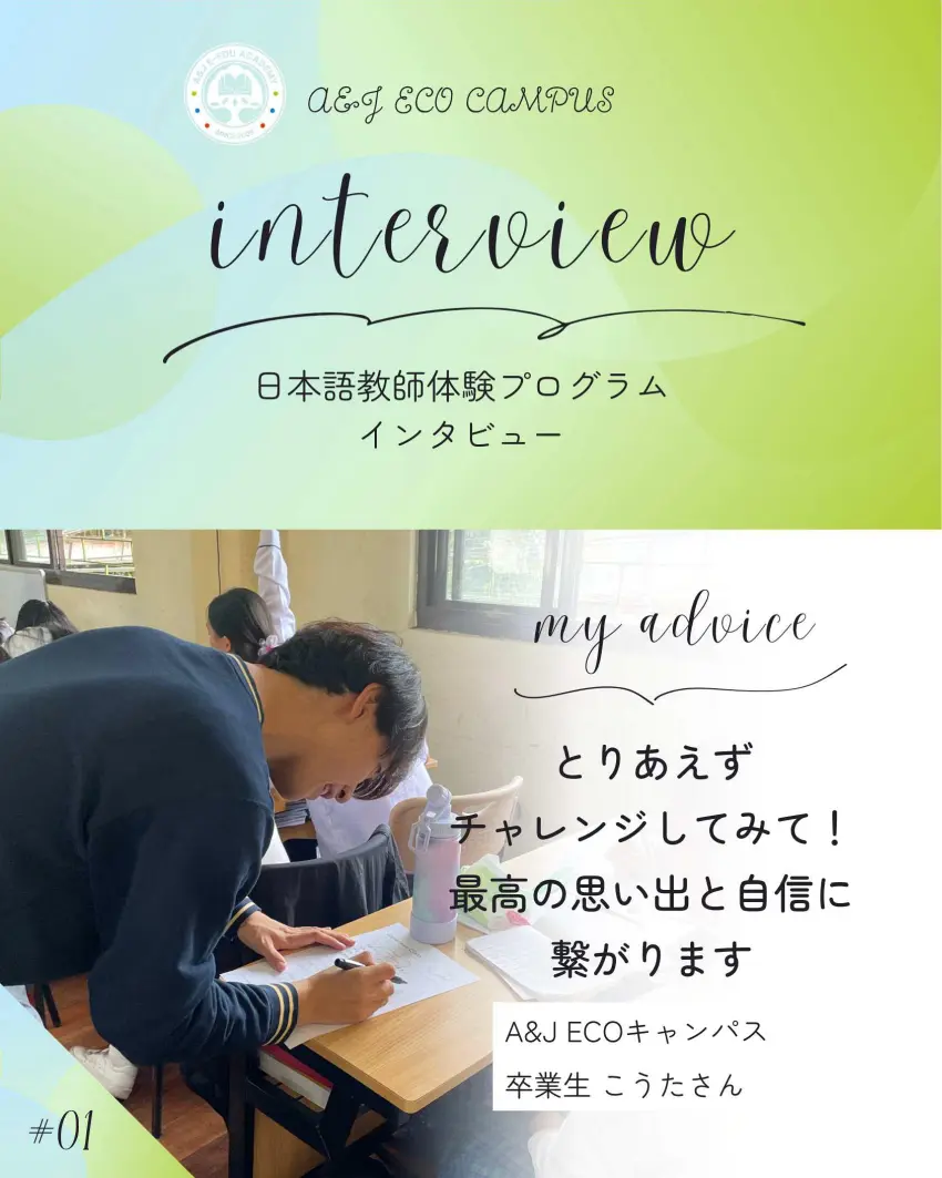 バギオ_A&J_ECO_日本語教師体験プログラム参加者インタビュー_20251018