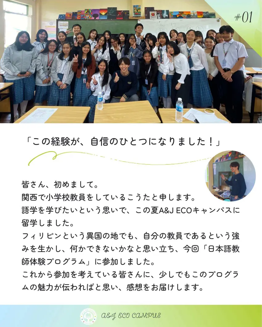 バギオ_A&J_ECO_日本語教師体験プログラムで現地授業に挑戦するこうたさん_20251018