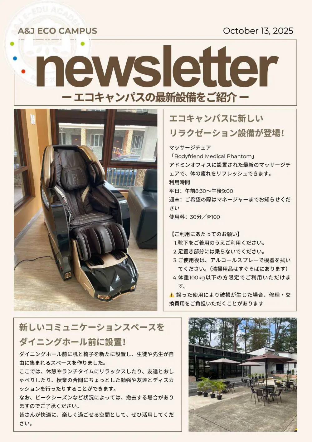 バギオ_A&J_ECO_新設マッサージチェアとコミュニケーションスペース紹介_20251013