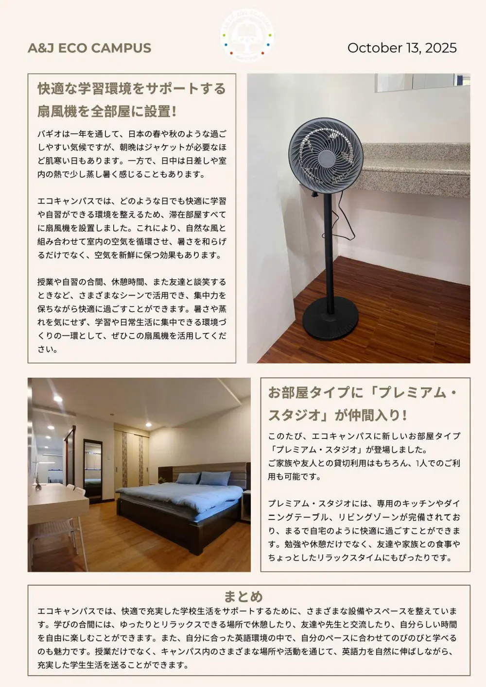 バギオ_A&J_ECO_全室扇風機設置とプレミアムスタジオ提供開始_20251013