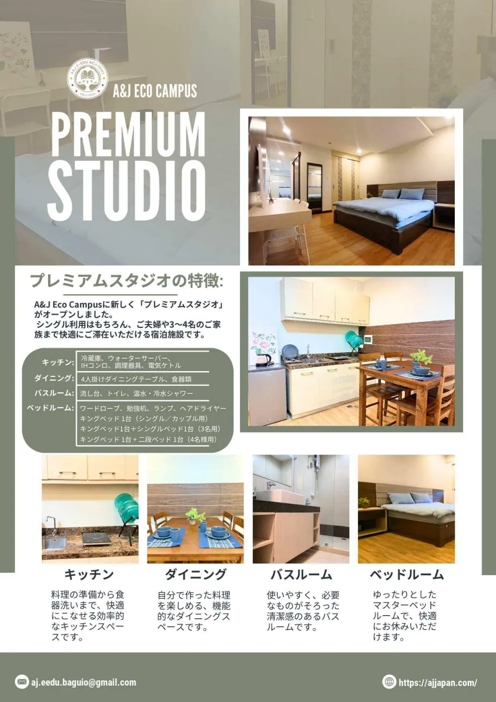 バギオ_A&J_ECO_新宿泊施設プレミアムスタジオ概要と設備紹介_20251013