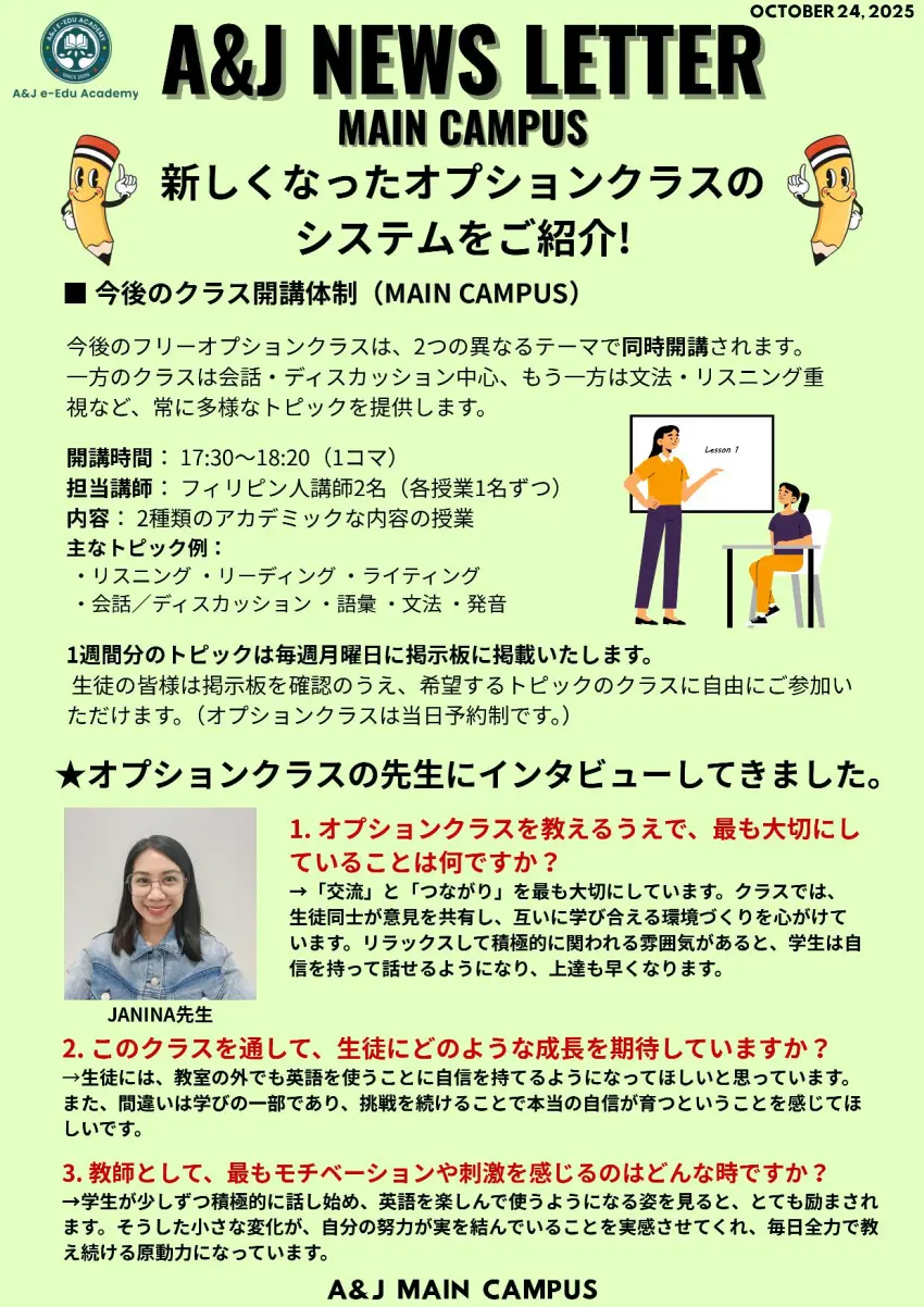 バギオ_A&J_Main_新オプションクラス制度と講師インタビュー_20251024