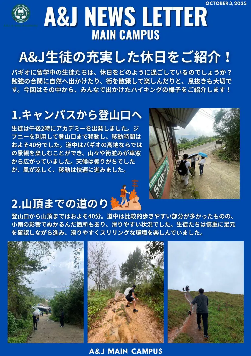 バギオ_A&J_メイン_学生の週末ハイキング出発と登山風景_20251003