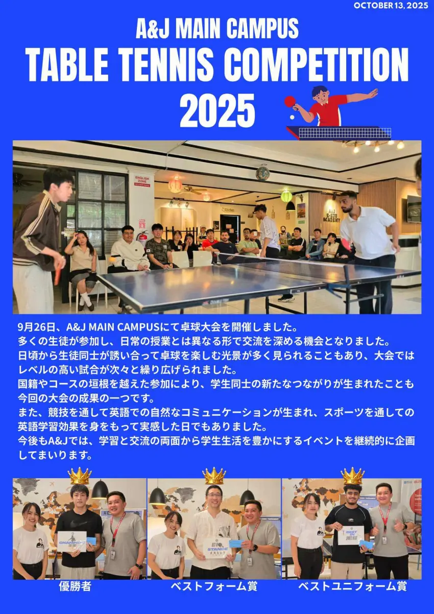 バギオ_A&J_Main_卓球大会2025開催の様子_20251013