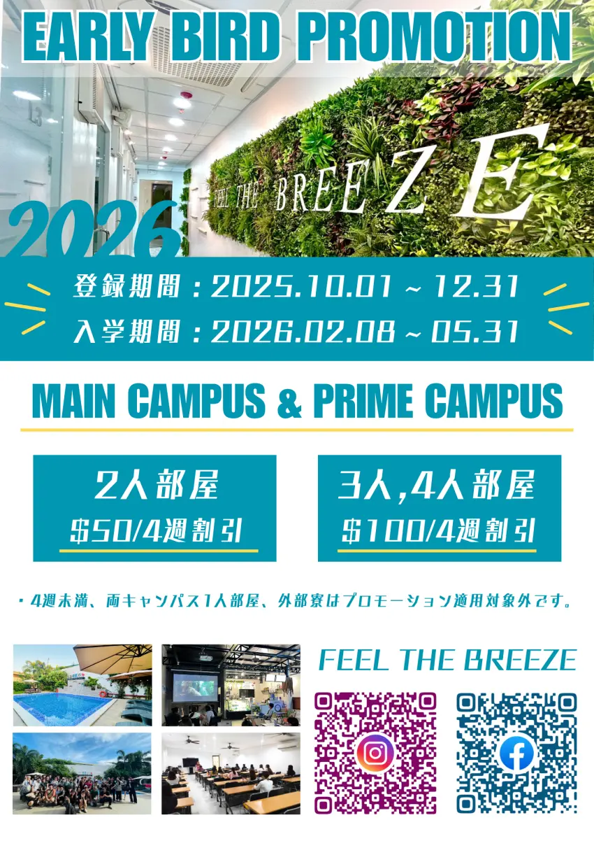 セブ_I.BREEZE_早期登録プロモ最大$100割引／4週_20251001