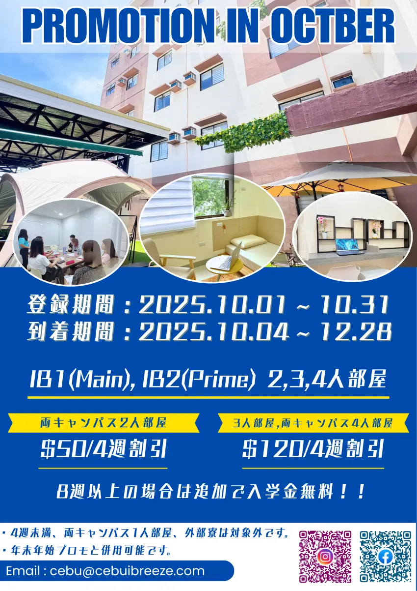セブ_I.Breeze_10月登録プロモーション案内_20251001