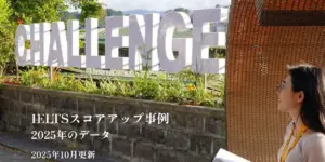 バギオ_JICチャレンジャー_IELTSスコアアップ事例_20251030