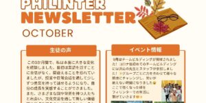 セブ_Philinter_10月のニュースレター _20251010
