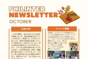 セブ_Philinter_10月のニュースレター _20251010