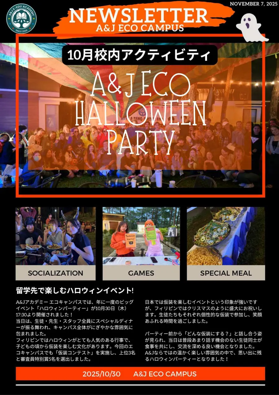 バギオ_A&J_ECO_校内で開催されたハロウィンパーティーの集合写真_20251030