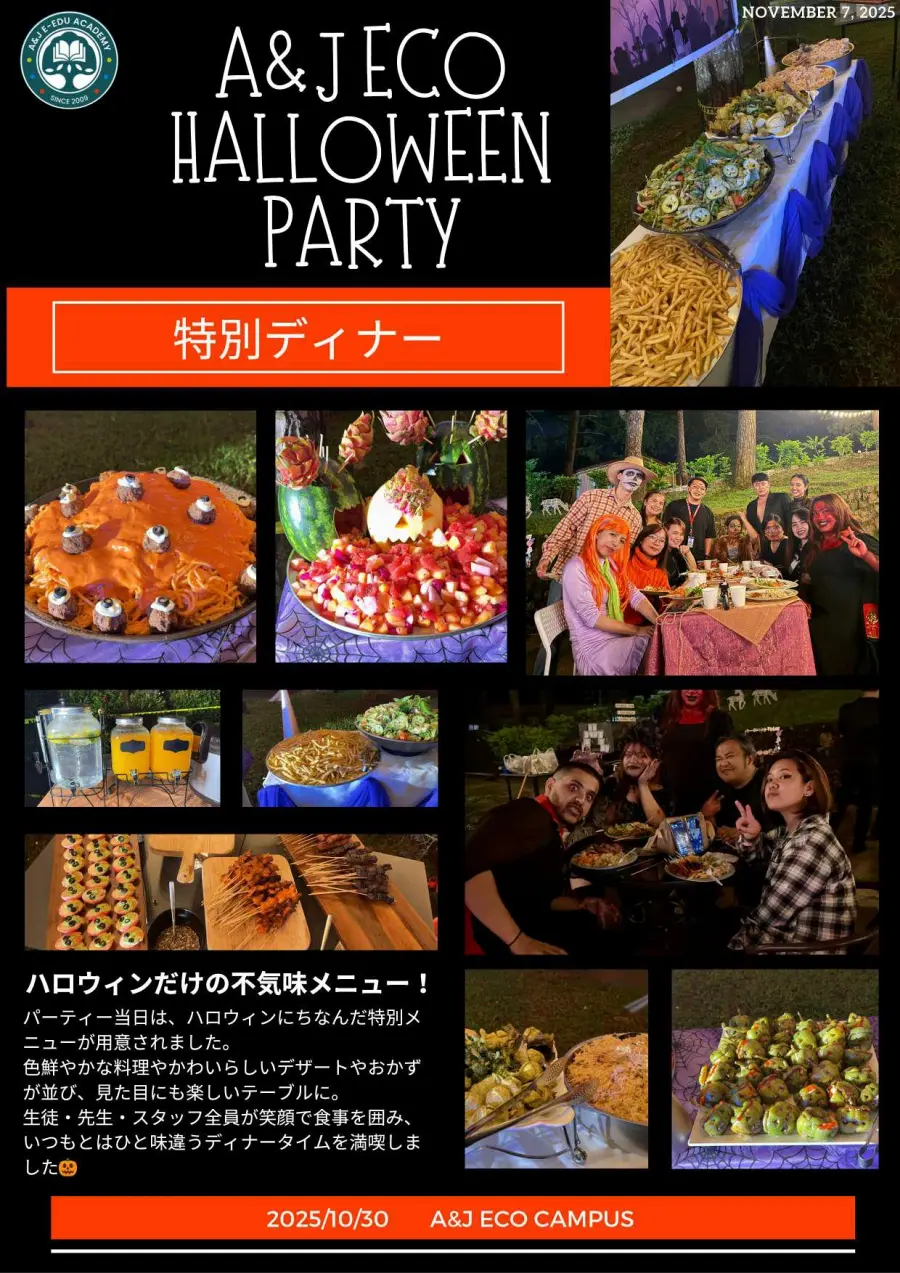 バギオ_A&J_ECO_ハロウィン特別ディナーに並ぶ料理と学生たち_20251030