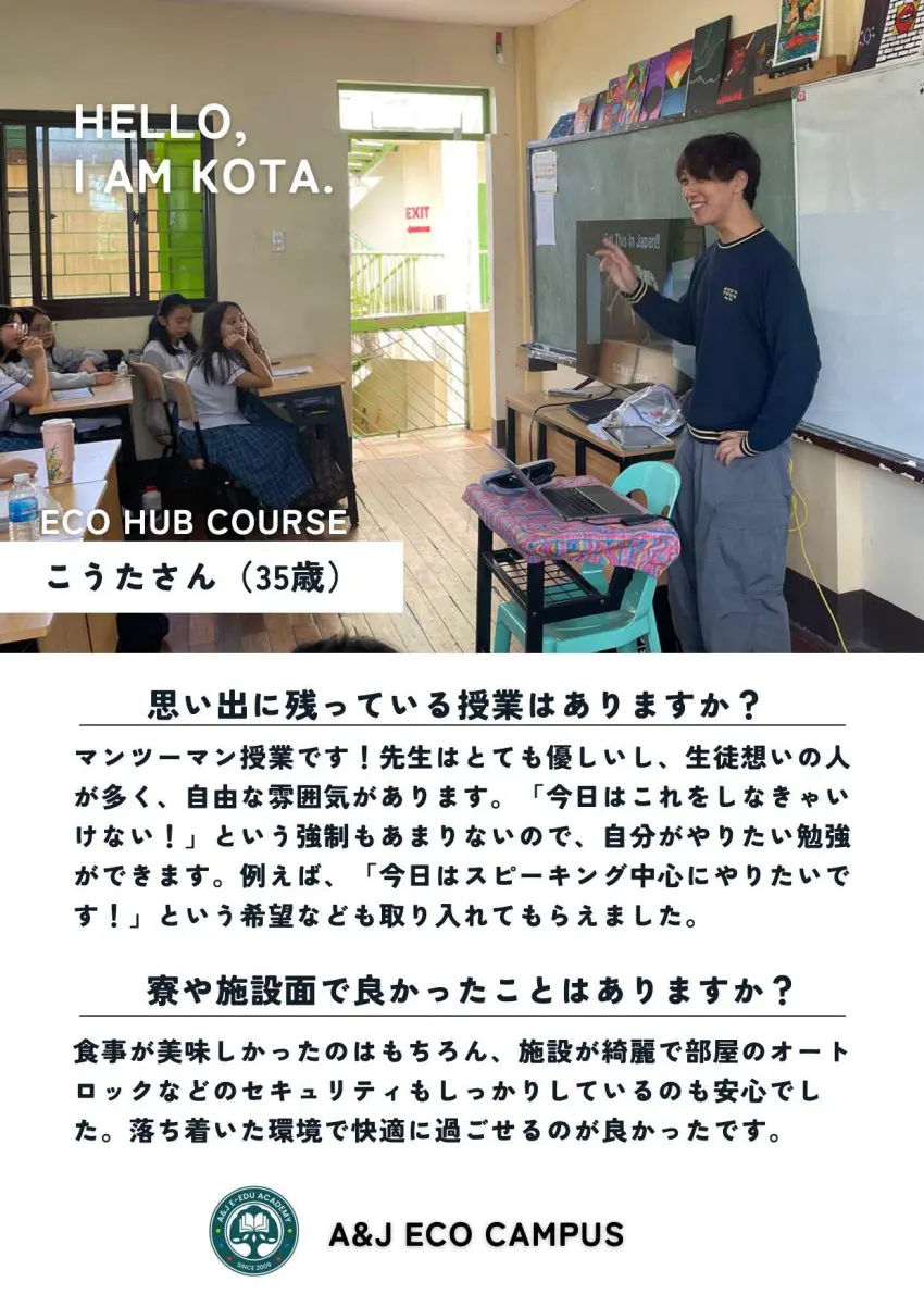 バギオ_A&J_ECO_卒業生フィードバック_授業の印象と施設評価_20251121