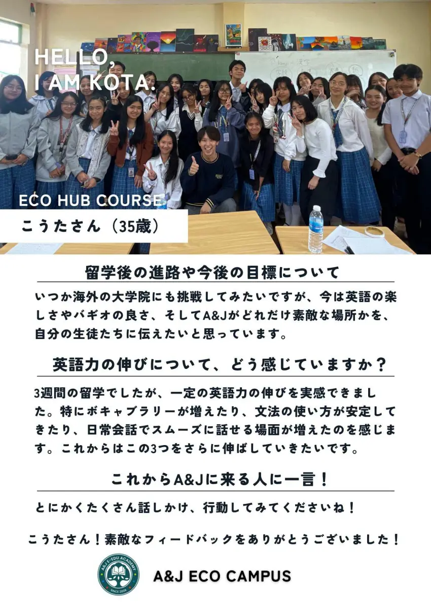 バギオ_A&J_ECO_卒業生フィードバック_進路目標と英語力の伸び_20251121