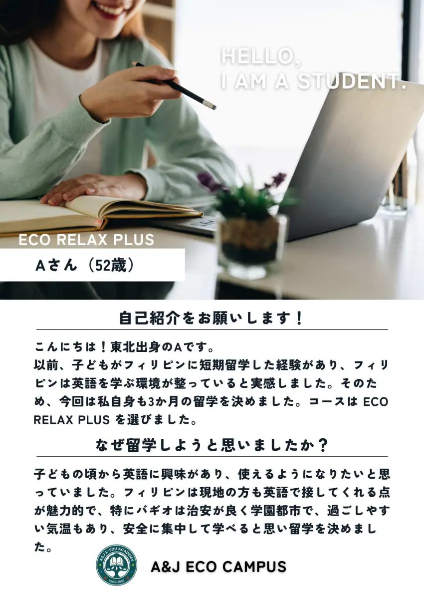 バギオ_A&J_ECO_卒業生フィードバック_留学を決めた理由_20251128