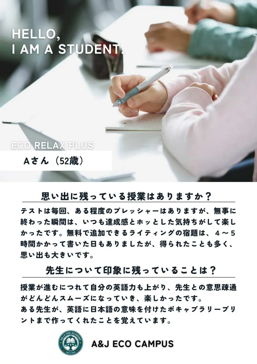 バギオ_A&J_ECO_卒業生フィードバック_印象に残った授業と先生_20251128