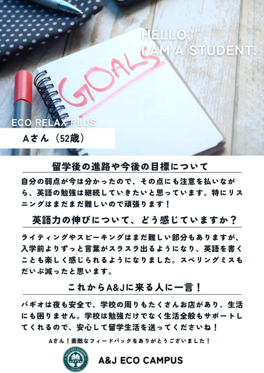 バギオ_A&J_ECO_卒業生フィードバック_学習の変化とメッセージ_20251128