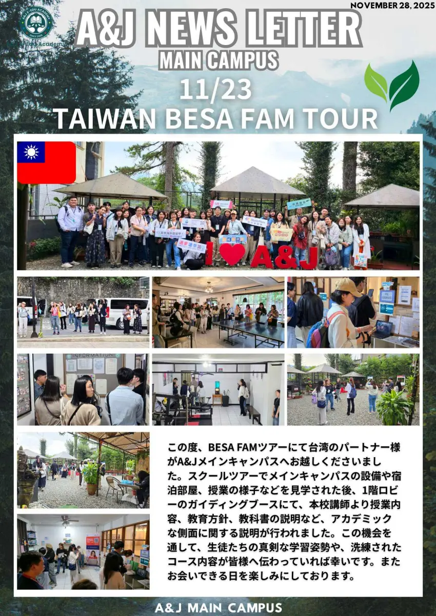 バギオ_A&J_Main_台湾FAMツアー訪問とキャンパス見学_20251128